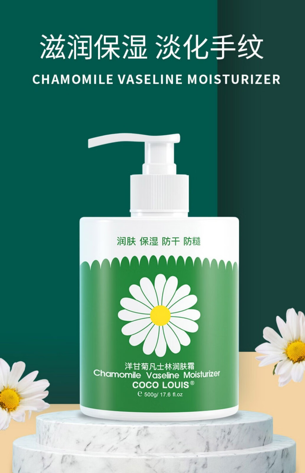 凡士林洋甘菊护手霜滋润保湿补水大容量按压式大瓶防干不油腻男女