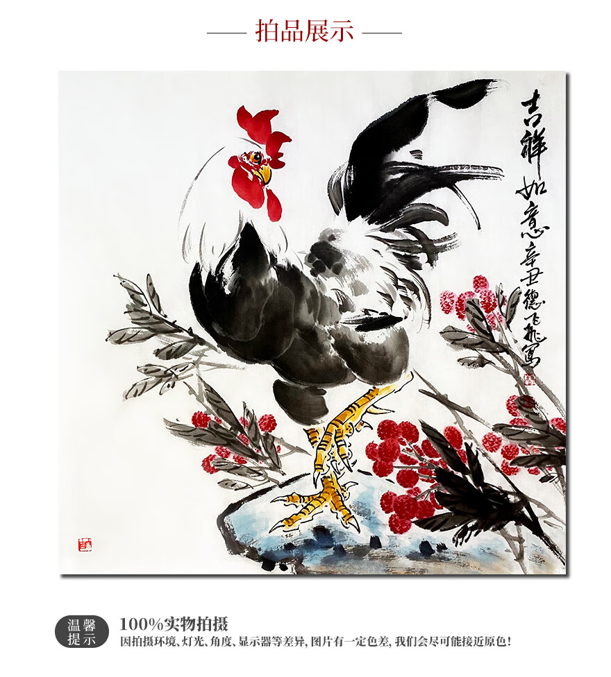 国画《吉祥如意》 中国花鸟画家 曹德飞【图片 价格 品牌 报价】-京东