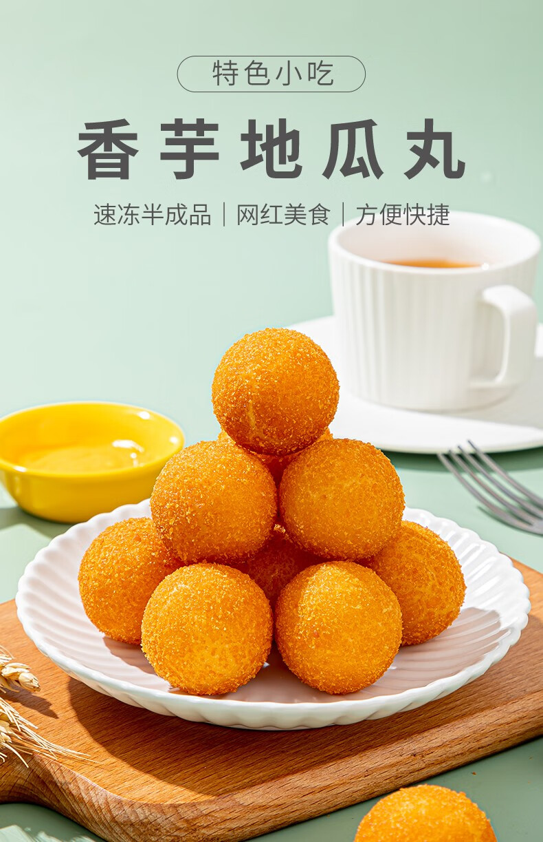 三全香芋地瓜丸油炸小吃速食早餐南瓜饼脆皮香蕉下午茶点心冷冻半成品