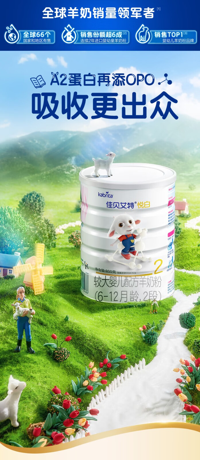 先领券后下单官方授权佳贝艾特kabrita悦白婴儿配方羊奶粉2段800克