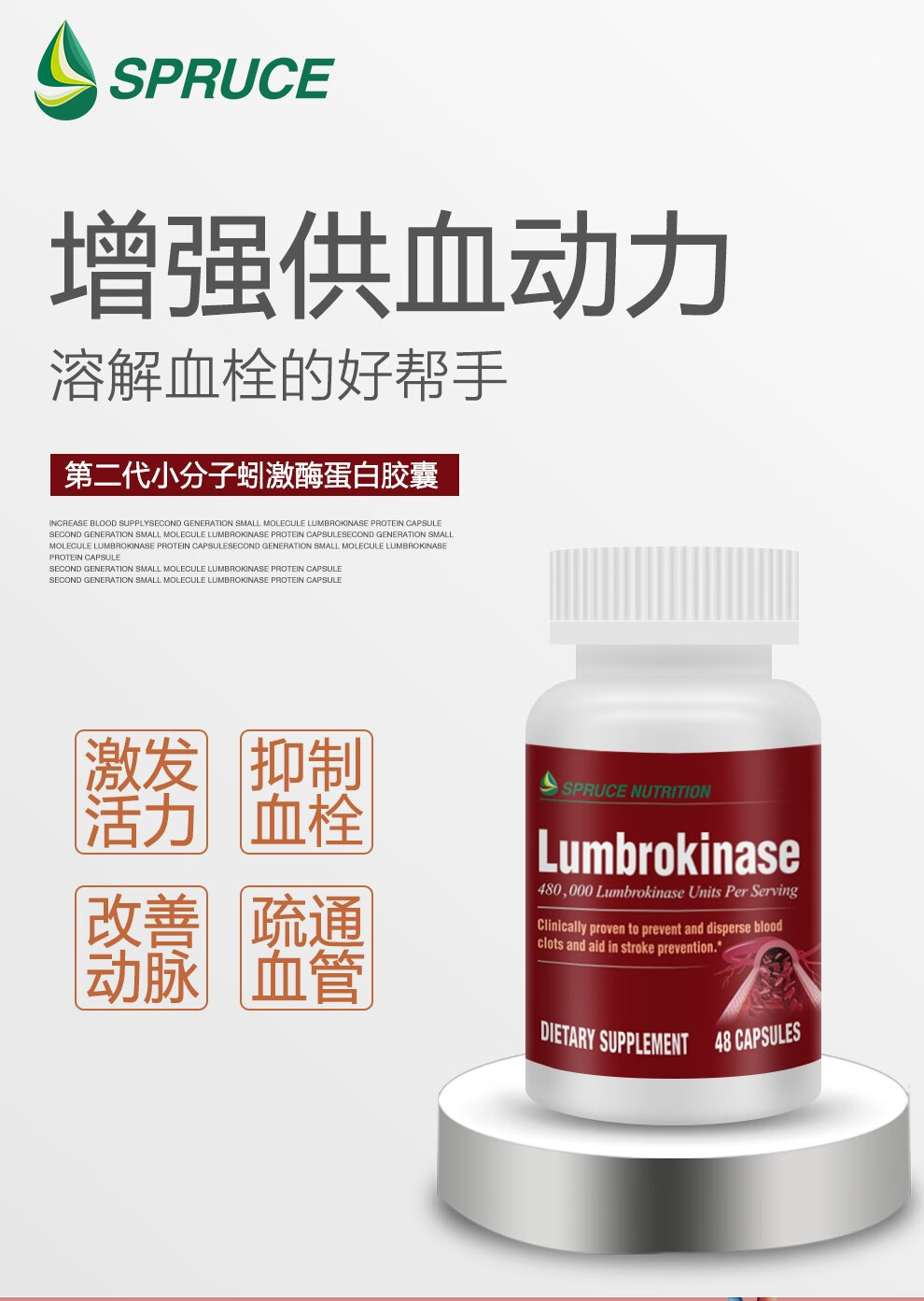 美国spruce云杉蚓激酶复合胶囊 四瓶装品牌:spruce nutrition本店好