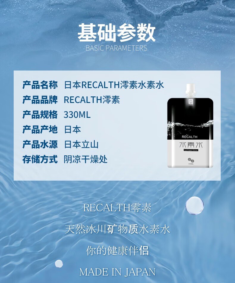 日本进口澪素水素水(recalth)富氢水袋装饮用水 330ml*24袋【1箱】