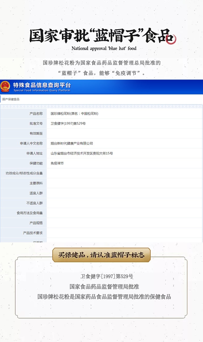 国珍保健品价格表图片图片