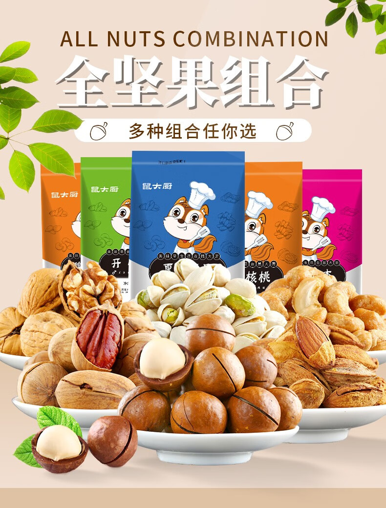 鼠大厨 鼠大厨 坚果组合零食5斤装礼盒干果炒货每日坚果休闲食品孕妇