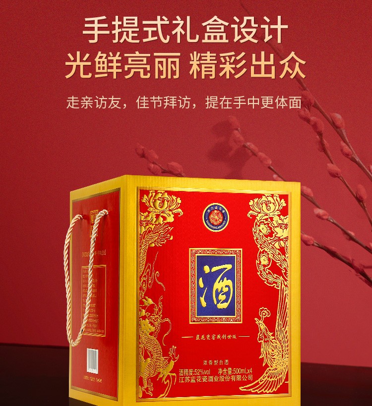 邵店蓝花瓷白酒蓝花瓷窖藏传世版52度浓香型白酒500ml4瓶