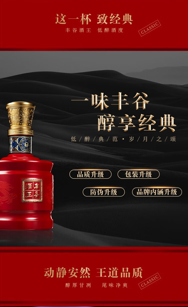 丰谷官旗丰谷酒业丰谷酒王升级版丰谷酒王经典酒浓香型四川白酒52度