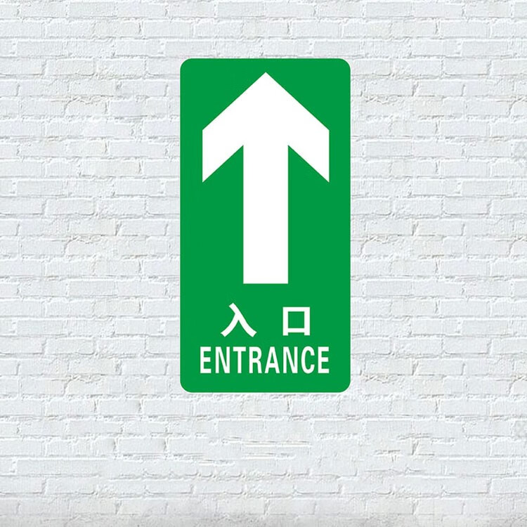 倾阑箭头地贴出口入口标识贴商场超市进口指引贴箭头