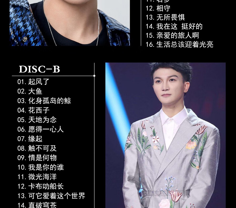 周深专辑起风了大鱼华语流行新歌无损音质金碟唱片3cd光盘碟片