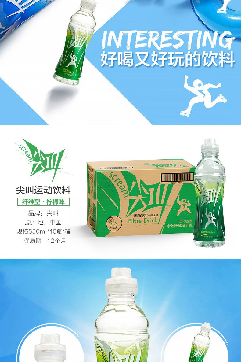 农夫山泉等渗尖叫运动运动饮料多口味海盐青橘味550ml15瓶尖叫混装550