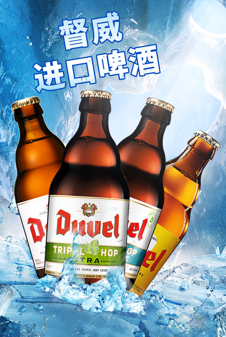 督威系列duvel比利时原装进口精酿啤酒督威三花啤酒330ml6瓶