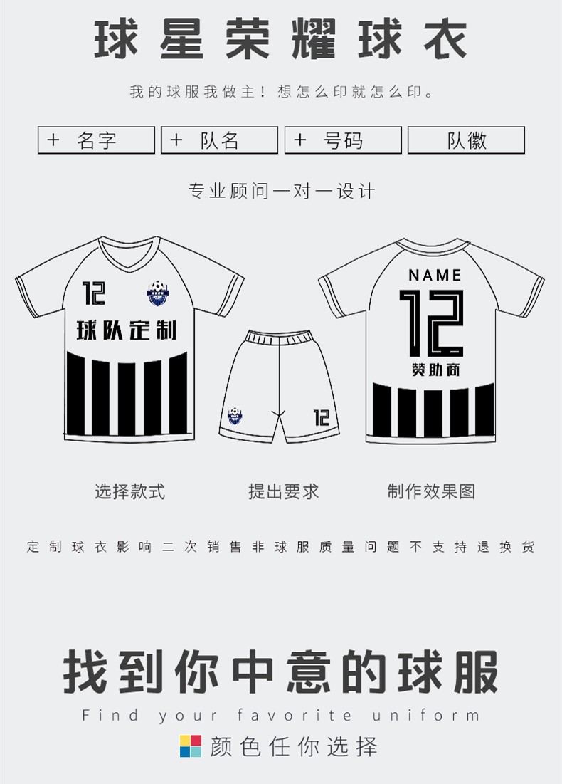 足球服印字排版图片