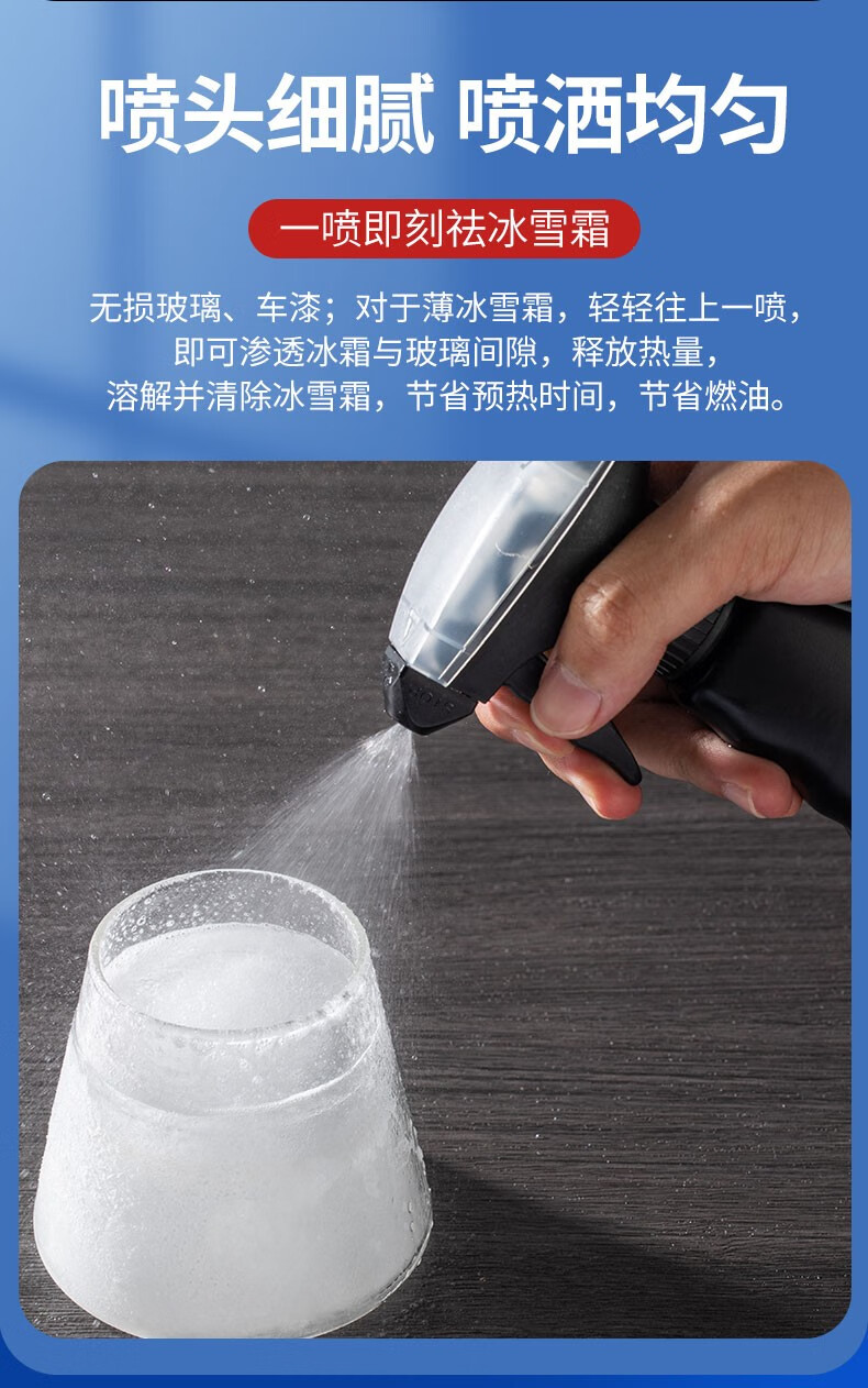 除冰剂汽车大容量融雪剂冰箱除冰剂除霜剂车居两用化冰剂汽车玻璃门