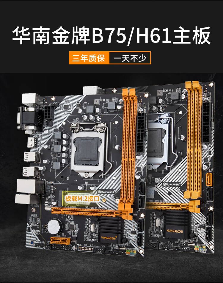 华南金牌h61/b75/b85/h81全新电脑主板1155/1150针cpu套装huananzhi