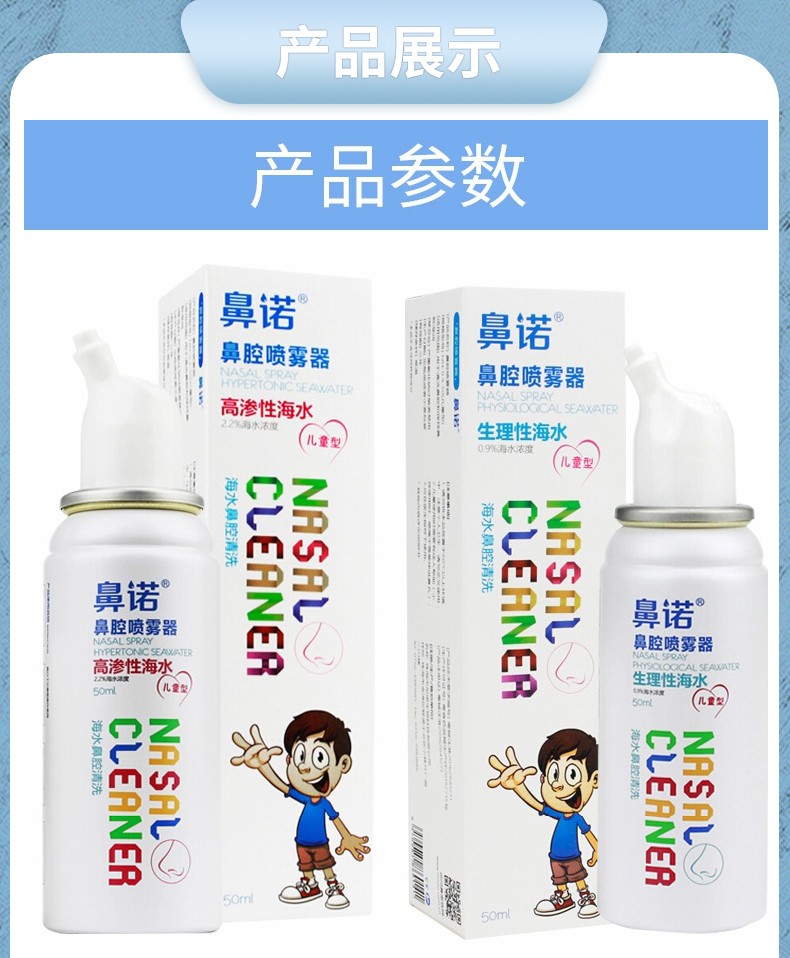 鼻诺儿童鼻塞洗鼻专用高渗海盐水鼻炎婴儿生理性海盐
