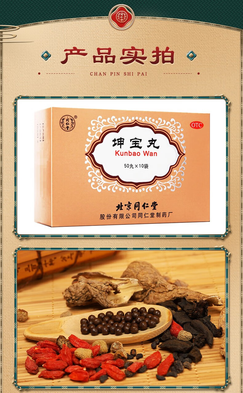 同仁堂坤宝丸50丸10袋滋补肝肾月经不调养血通络肾阴虚咽干口渴失眠