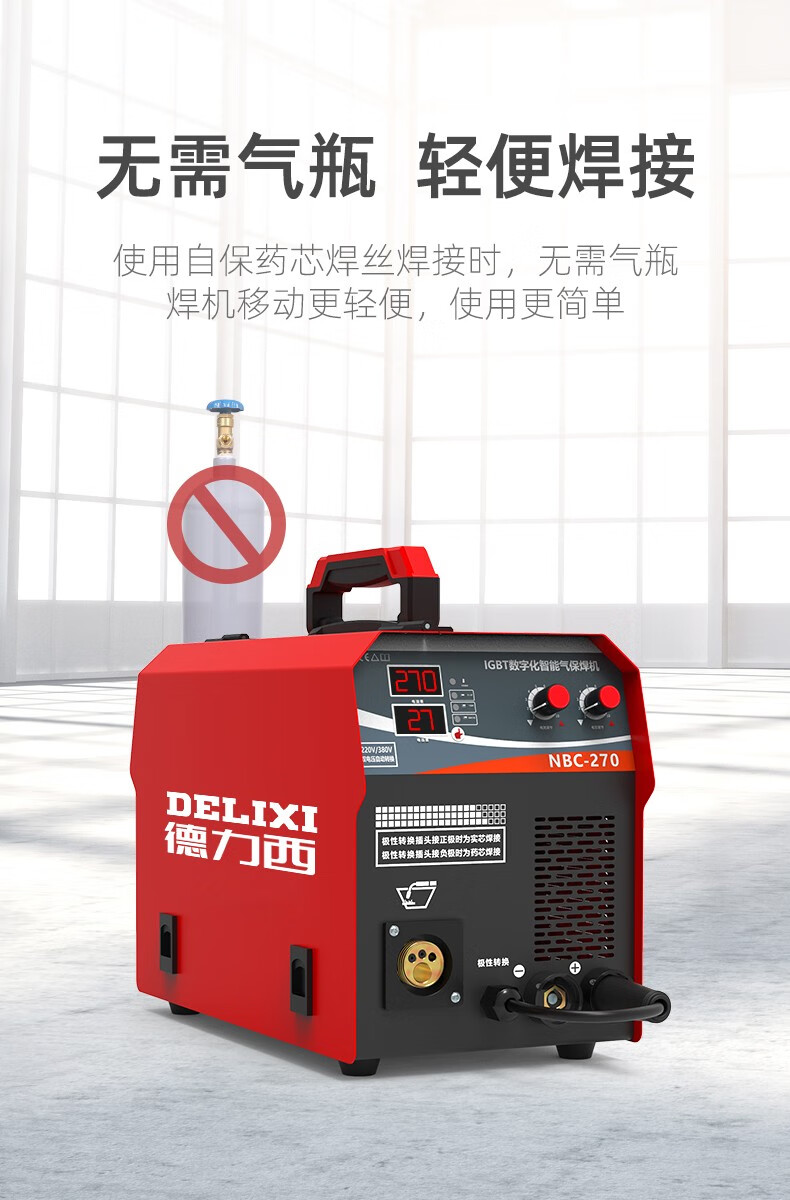德力西二保焊机无气气保焊机nbc270二氧化碳小型二保焊机220v工业三用