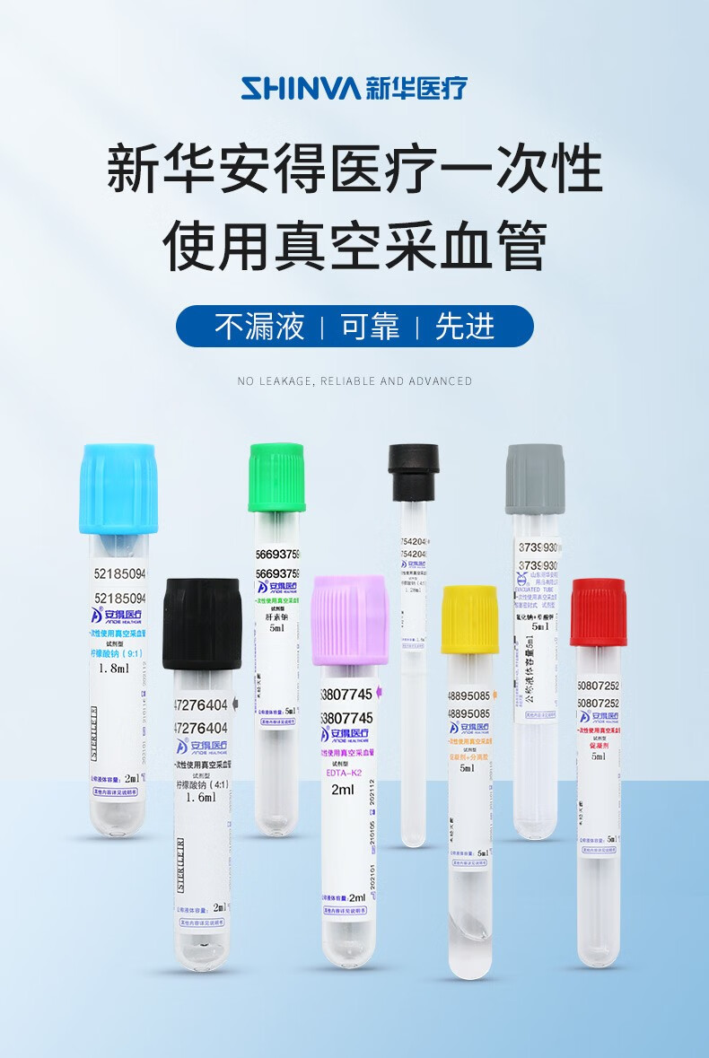 新华安得医疗一次性使用真空采血管血常规肝素钠edta-k2紫帽5ml 紫色