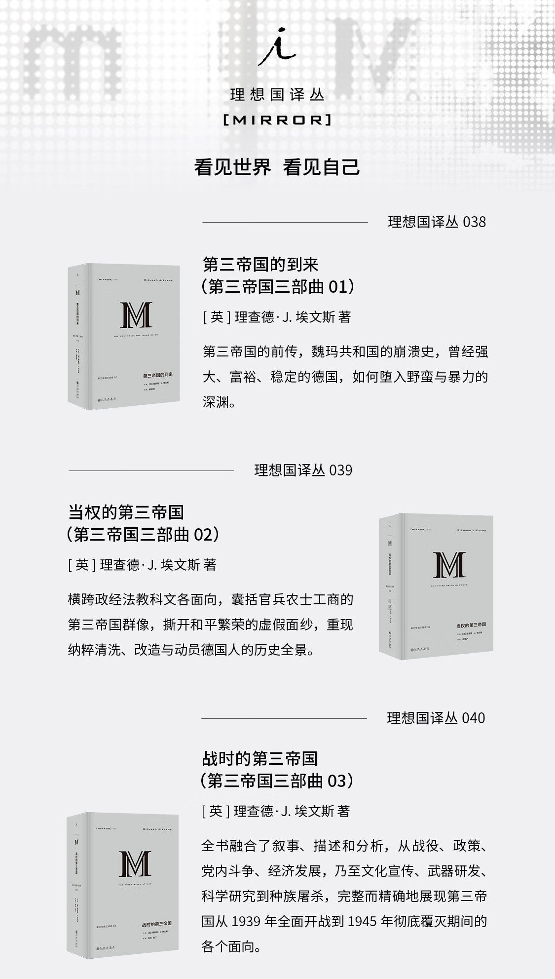 《理想国译丛套装:第三帝国三部曲(共三册)》[英]理查德·j埃文斯