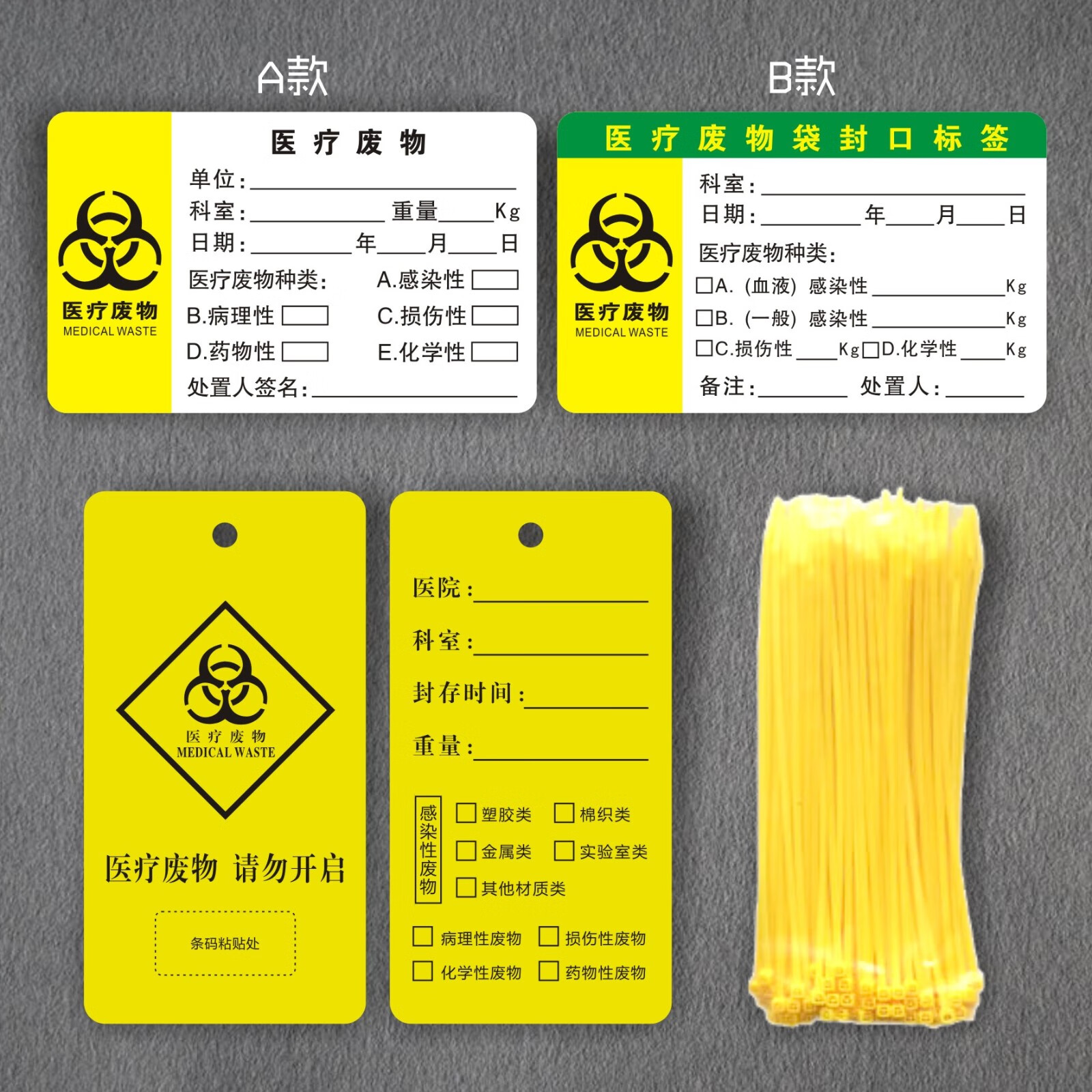 医疗废物标签贴纸封口专用扎带吊牌标示贴废物袋不干胶印刷定制a款100