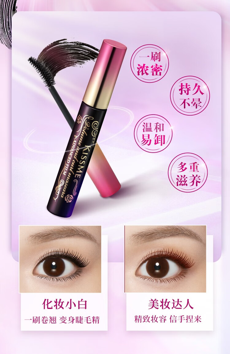 奇士美kissme花盈美蔻精湛浓密卷翘防水睫毛膏6g01曜石黑三代温水普通