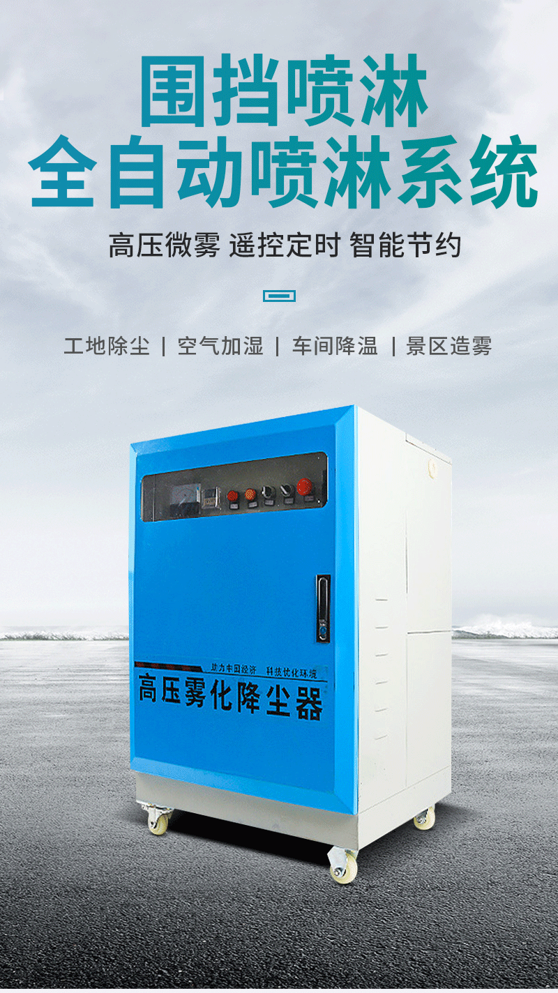 全自动工地围挡喷淋系统车间建筑厂房喷淋造雾机降尘沙场雾化设备75kw