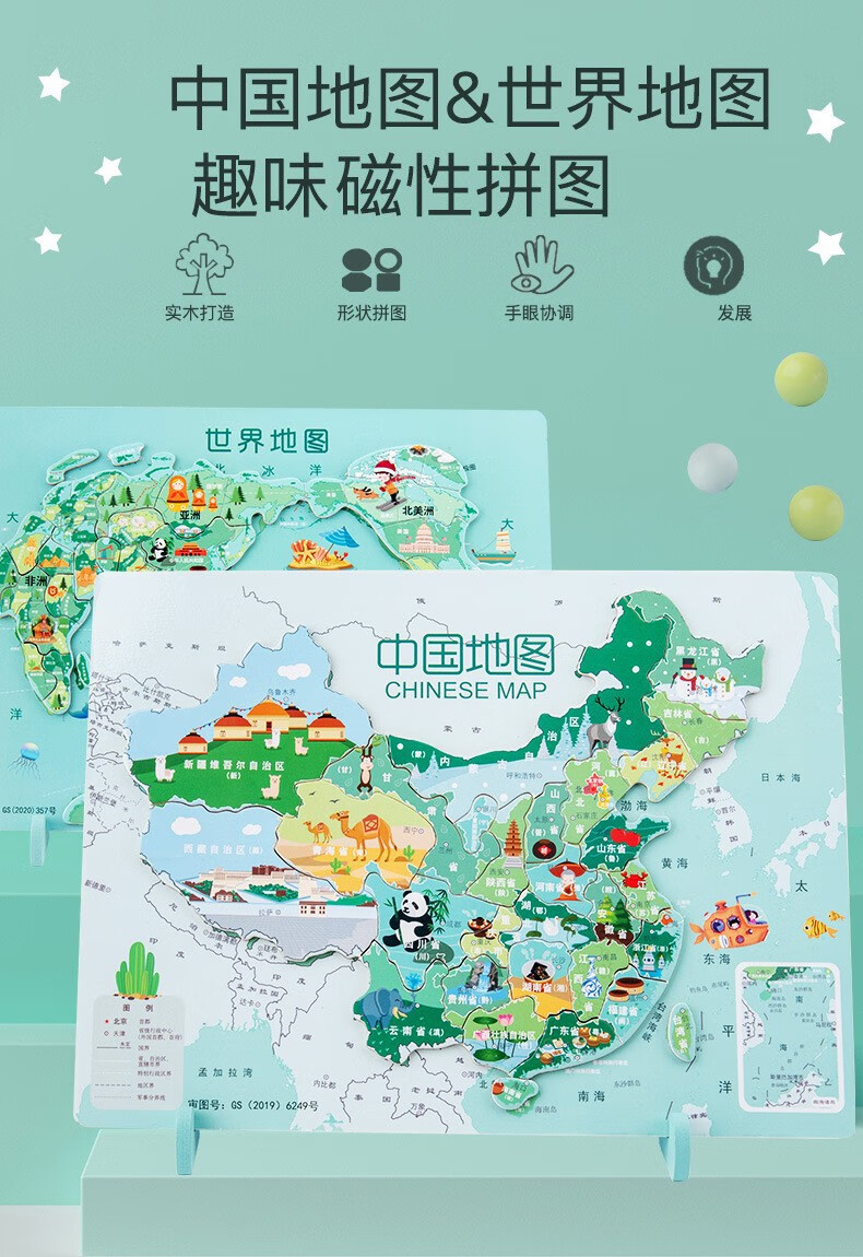 磁性中国地图拼图儿童早教益智玩具木质磁力铁开发宝宝启蒙男女孩368
