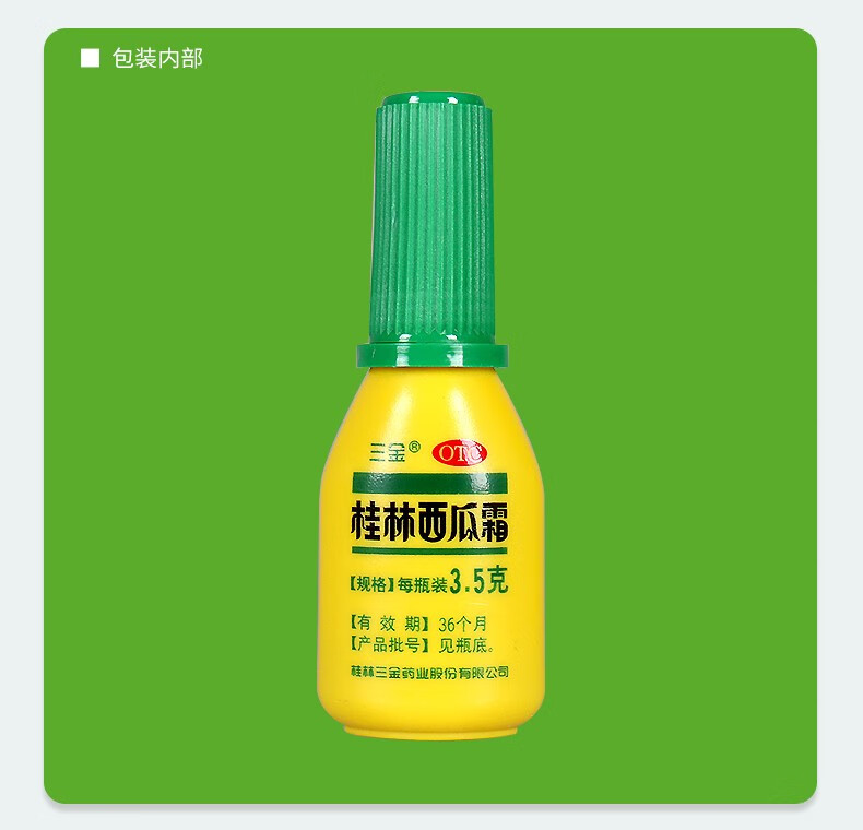 三金 桂林西瓜霜喷剂 3.