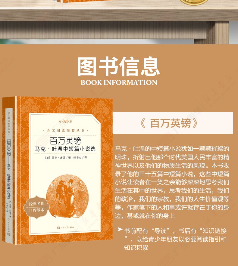 百万英镑马克吐温中短篇小说选人民文学出版社部编版语文阅读中学生