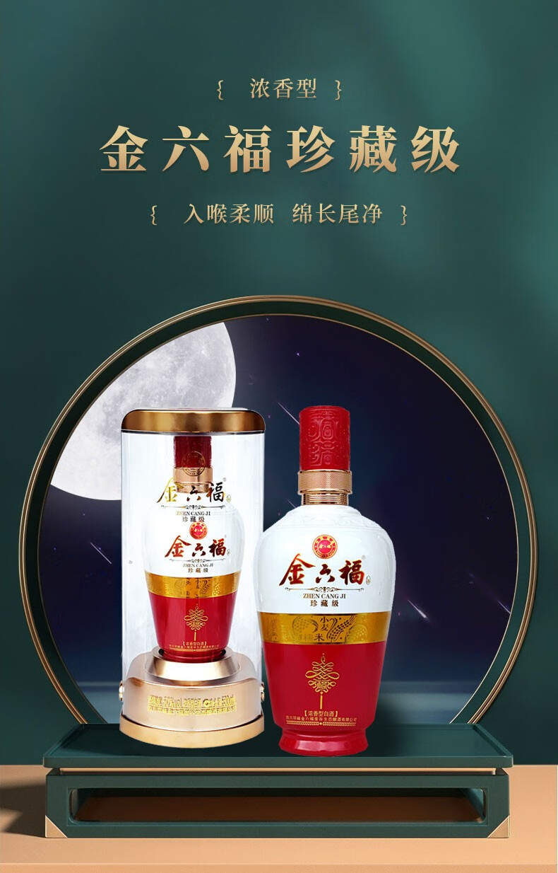 中国福酒 金六福 浓香型白酒 福满佳禧t10 500ml*6瓶(整箱装)