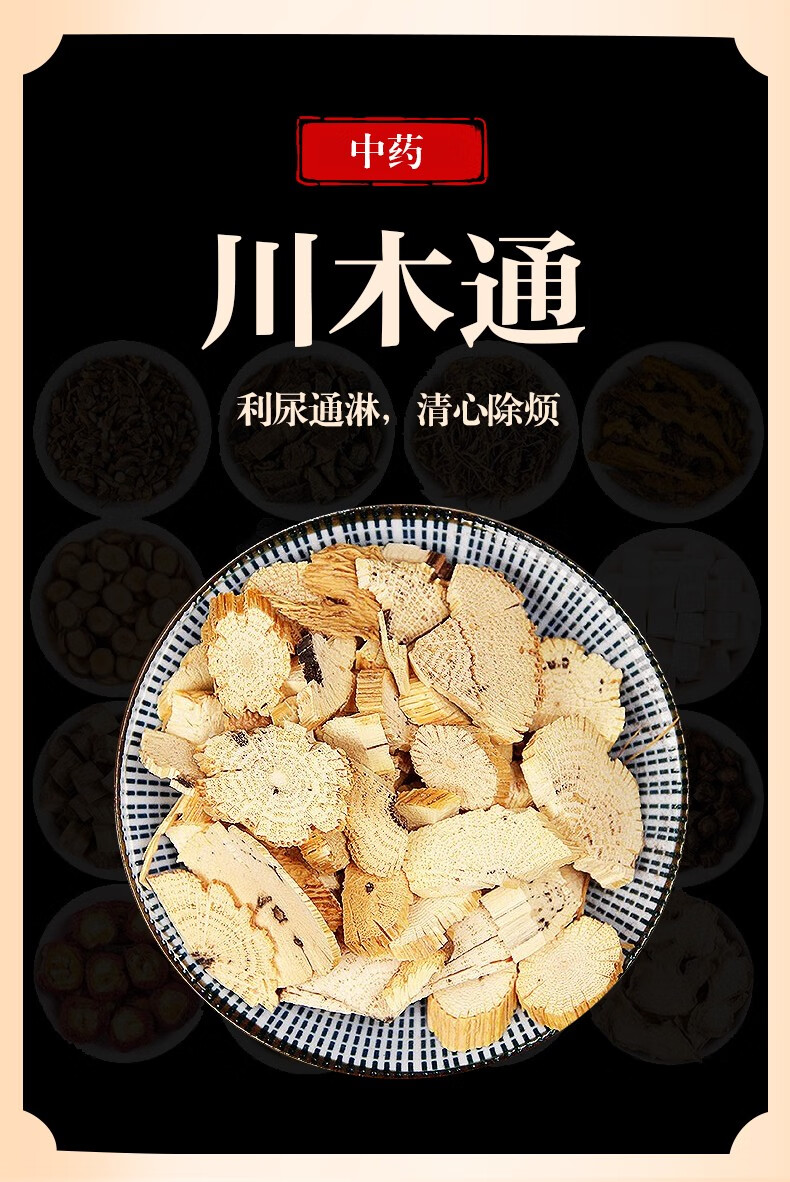 万日红川木通500g中药材小木通500g高品质