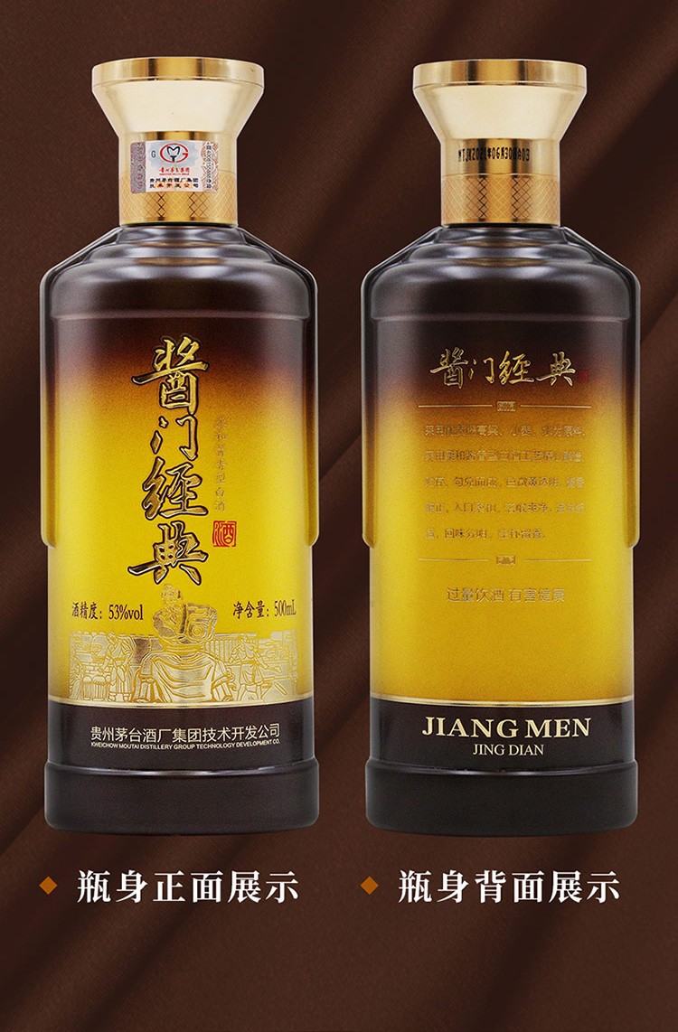 中酒网贵州茅台集团酱门经典酱香型白酒53度500ml六瓶整箱装