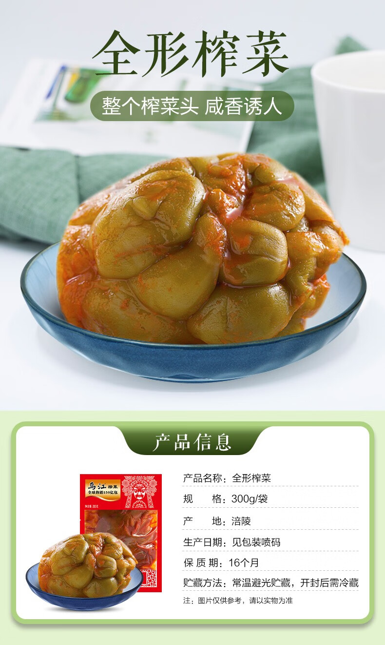 乌江涪陵榨菜全形榨菜头300g炖汤做菜咸香开味榨菜调味佐餐下饭菜1袋