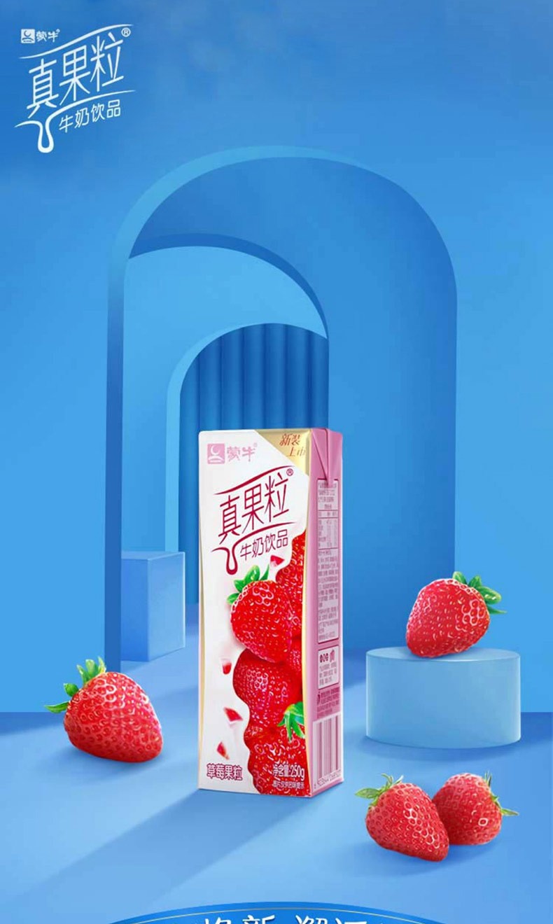 蒙牛真果粒牛奶饮品饮料草莓蓝莓芒果多种口味可选250g12包箱蓝莓果粒