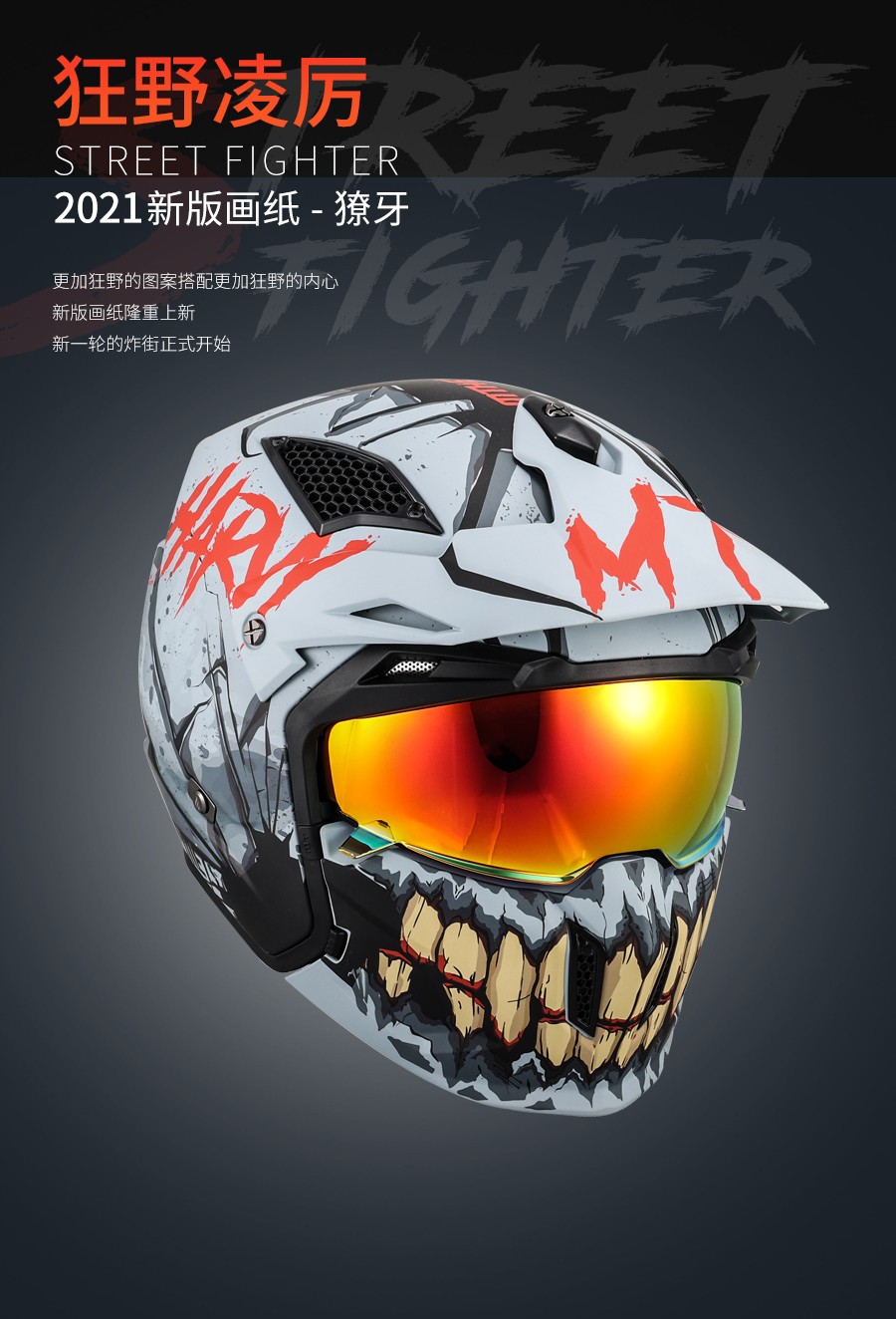 mt复古摩托车蝎子头盔街霸组合盔四夏季全盔机车头灰哈雷半盔安全骑行