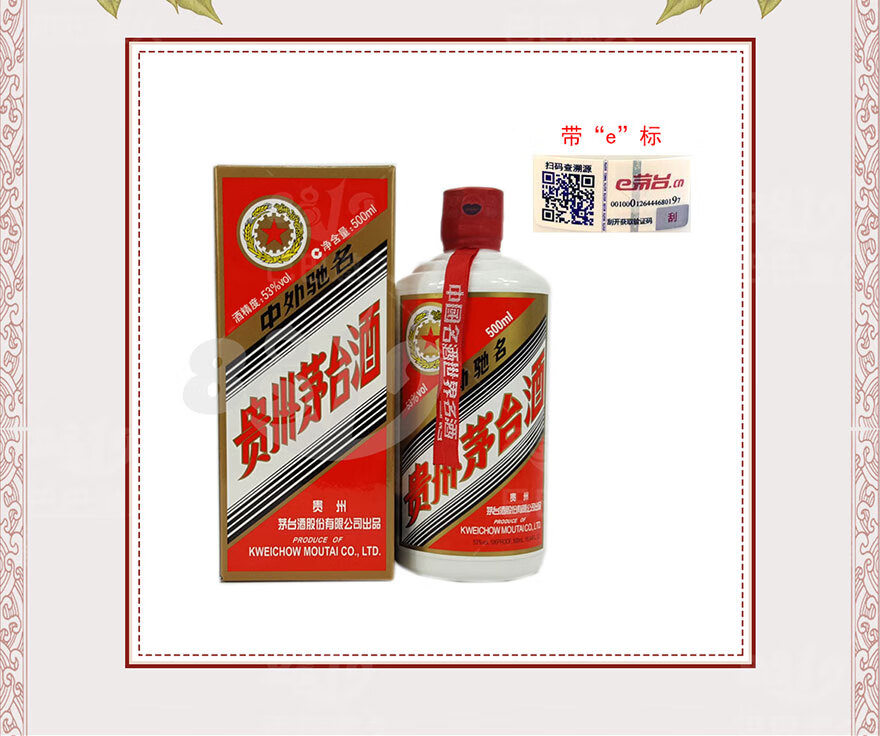 贵州茅台酒五星带官网e标 2017年 53度 500ml1瓶礼品收藏酒
