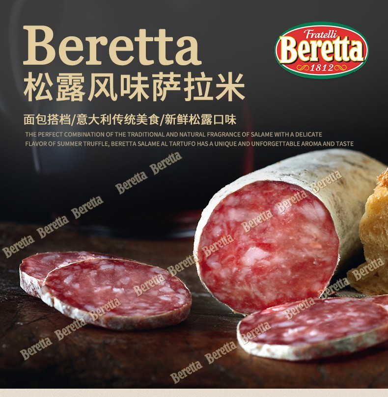 beretta松露风味萨拉米600g猪肉风干腊肠香肠整根