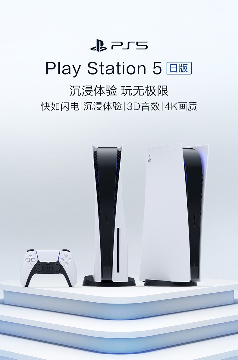 索尼sonyplaystation5游戏主机家用体感游戏机蓝光高清支持8kps5日版