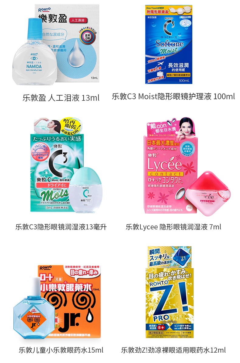 筋充血痕痒隐形眼镜成人儿童滴眼液眼水眼药水乐敦手部湿x疹祉痒膏8g