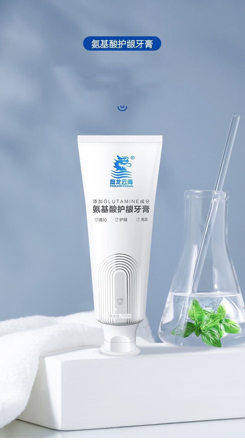 盘龙云海氨基酸护龈牙膏1支装