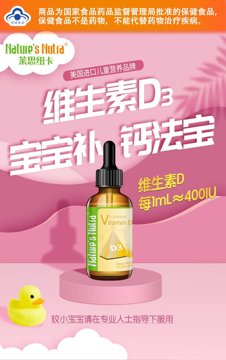莱思纽卡naturesnutra美国进口宝宝维生素d滴剂儿童维生素d3液态vd
