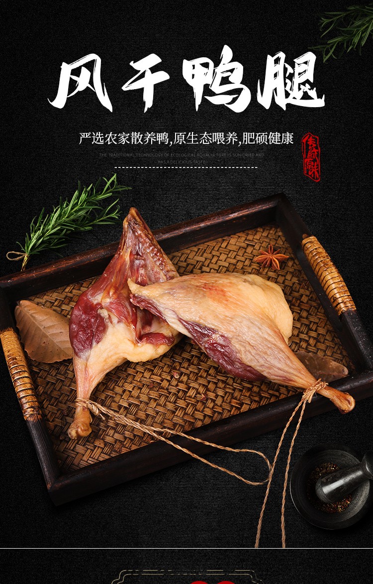 安徽特产腊鸭腿传统腌制风干咸鸭腿咸肉腊肉腌鸭腿肉腊鸭咸货年货节