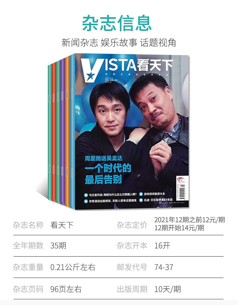 《vista看天下杂志2022年7月第20期总第665期【单本】(另有2021年21