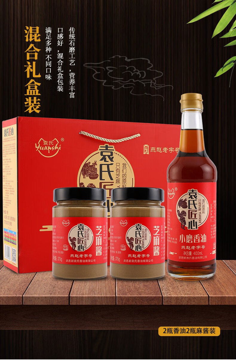 【河北特产馆】袁氏 小磨香油礼盒 燕赵老字号 武邑香油麻油火锅蘸料