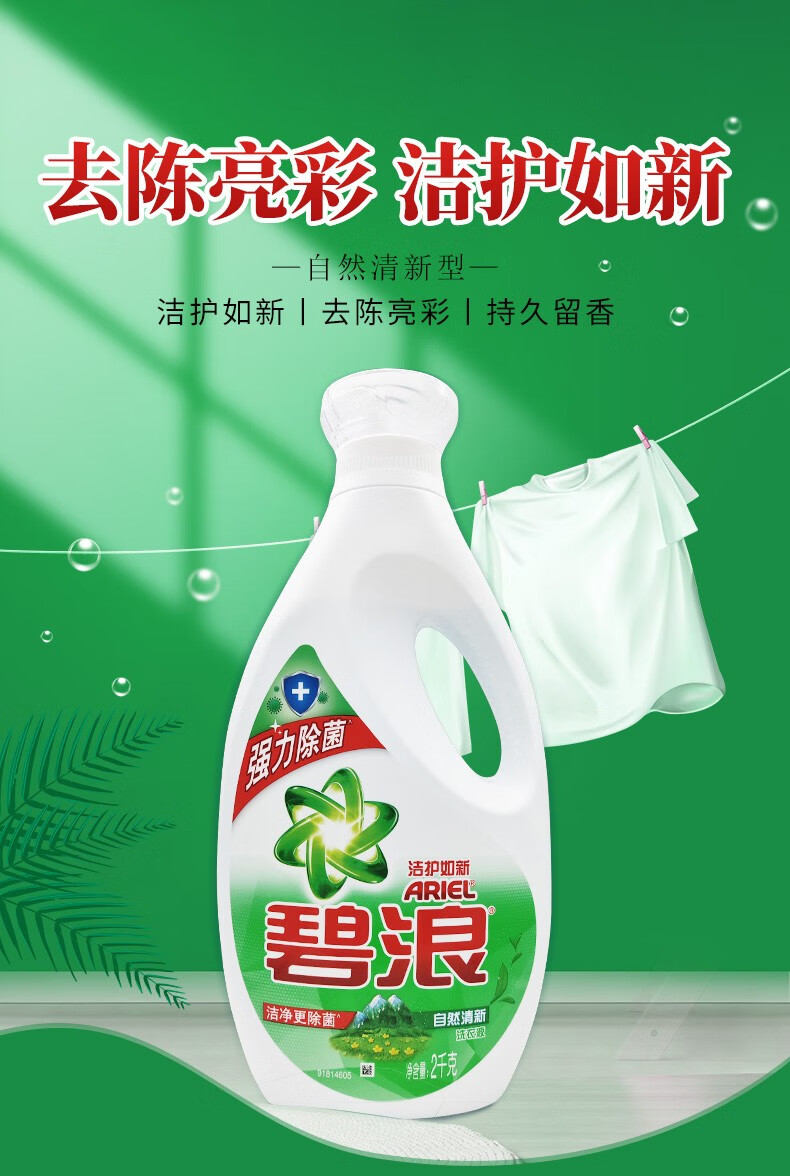 碧浪洗衣液洁护如新型2kg去污去渍含馨香因子