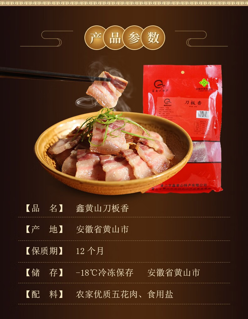 黄山馆鑫黄山刀板香腊肉腌笃鲜五花肉腊味咸香自然风干徽州刀板香400g