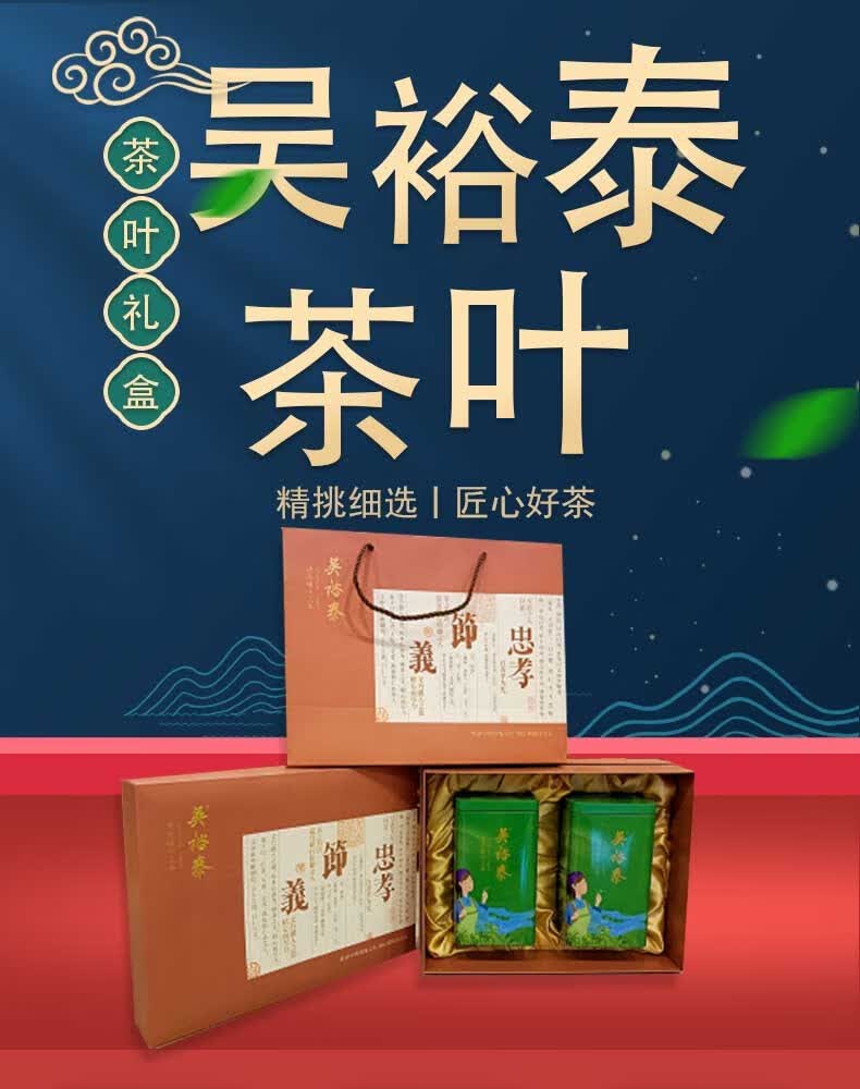 吴裕特种茉莉云峰花茶茶叶礼盒300g
