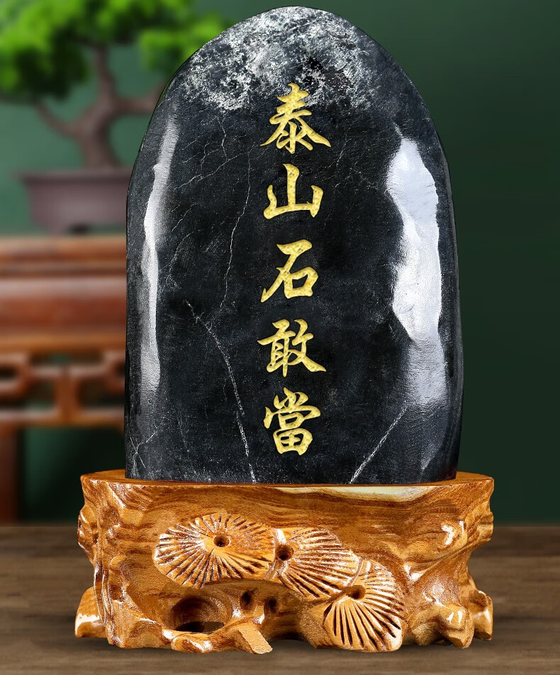 康聚如 泰山石敢当泰山石墨玉石天然原石补缺角装修家居补角办公室