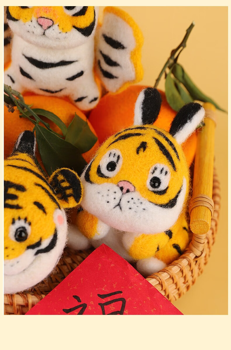 东方美绣2022新款虎年羊毛毡戳戳乐自制玩偶小老虎吉祥物本命年创意