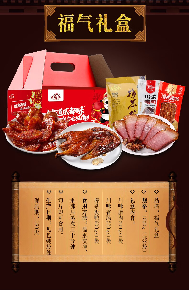老城南1020g福气礼盒年货企业团购四川特产送礼礼盒土麻鸭板鸭四川