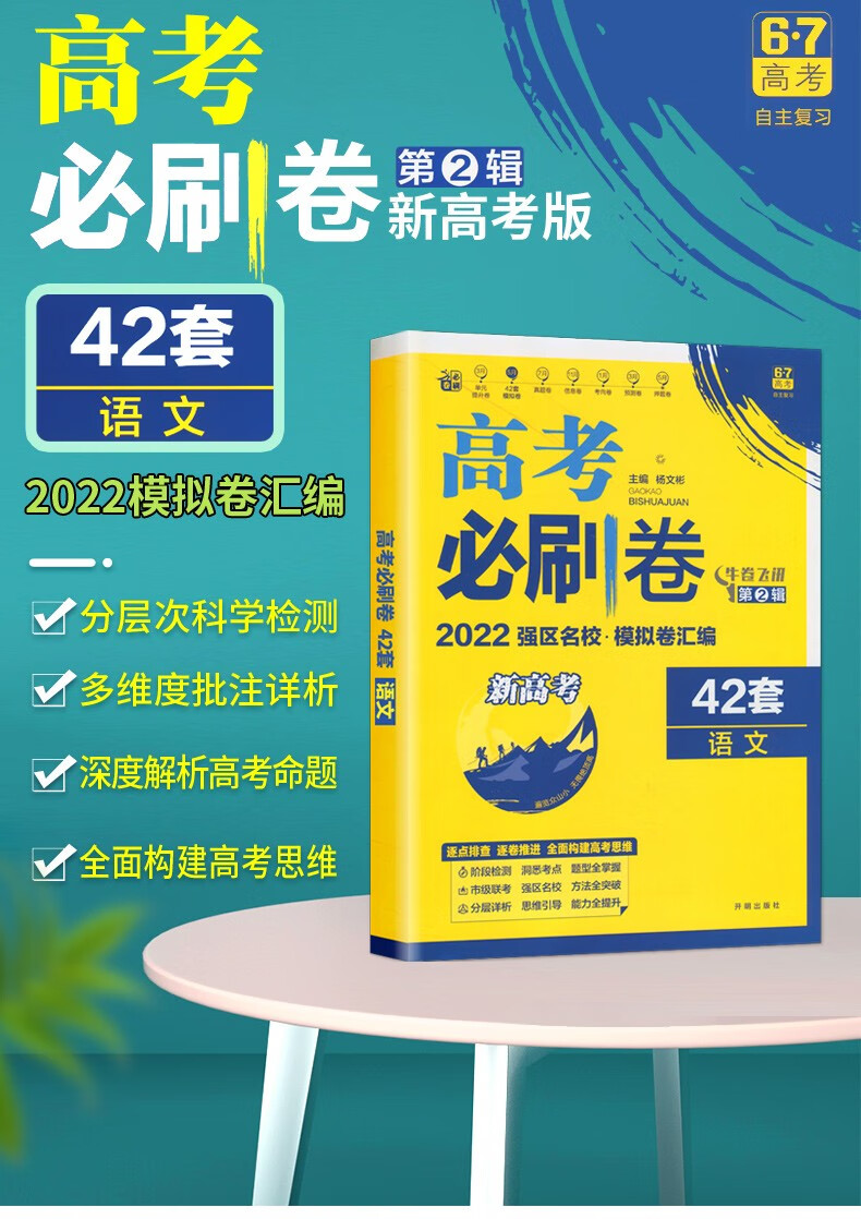 2022版高考必刷卷42套语文强区名校模拟卷汇编高三高考一轮复习新高考